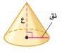 مخروط